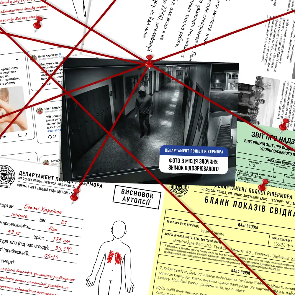 Документи та газетні вирізки з гри