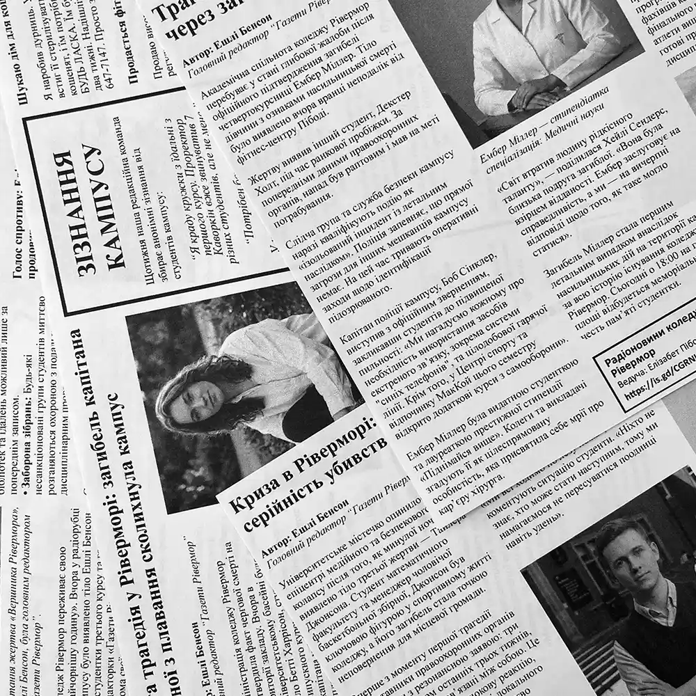 Газетні вирізки