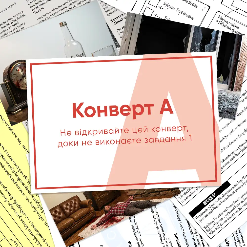 Секретні конверти
