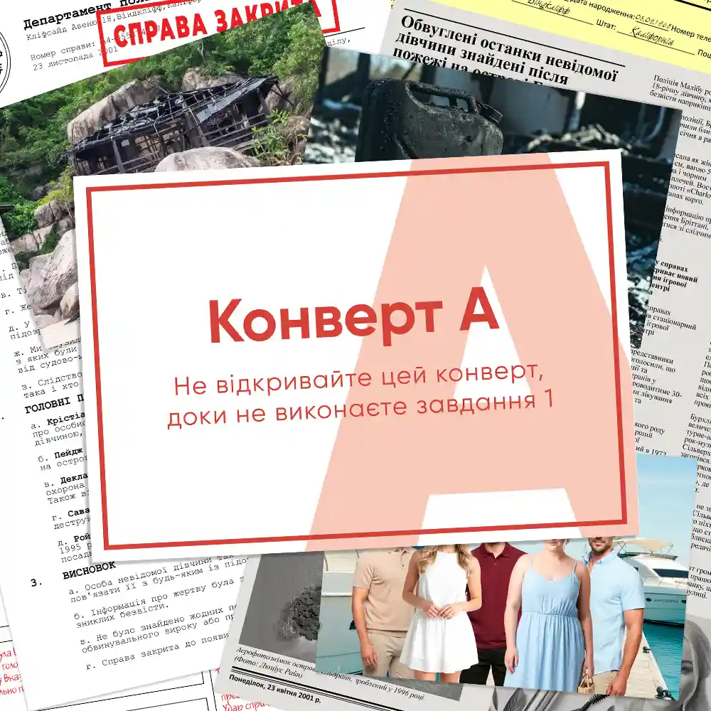 Секретні конверти