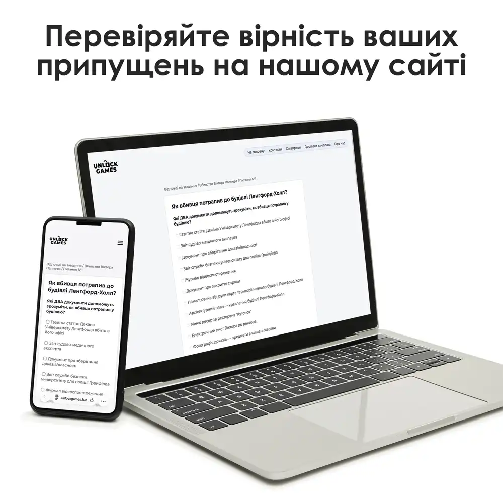 Ігровий процес розслідування