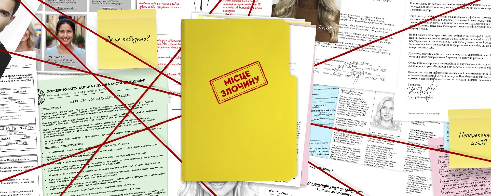 Атмосферне фото детективної гри